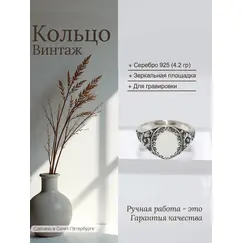 Винтажное кольцо из серебра в викторианском стиле, Проба: 925, Размер Кольца: 15