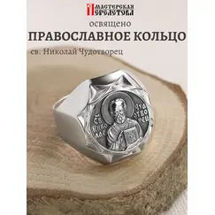 Кольцо серебро печатка православное Николай Чудотворец, Проба: 585 и 925, Размер Кольца: 18
