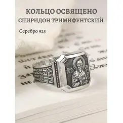 Кольцо серебро 925 спаси и сохрани печатка