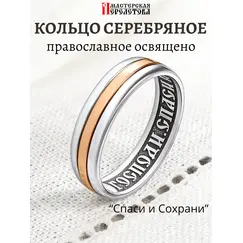 Кольцо серебро Спаси и Сохрани православное обручальное, Проба: 585 и 925, Размер Кольца: 16
