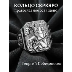 Кольцо серебро печатка православное Георгий Победоносец, Проба: 925, Размер Кольца: 16,5