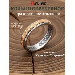 Золотое кольцо 585 обручальное тонкое для венчания серебро, Проба: 585 и 925, Размер Кольца: 16