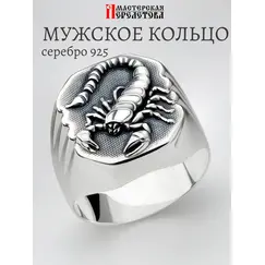 Серебряное кольцо 925 печатка скорпион, Проба: 925, Размер Кольца: 17,5