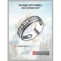Кольцо серебро православное спаси и сохрани Соломона, Проба: 925, Размер Кольца: 16,5