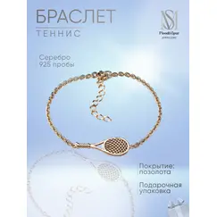 Браслет серебро Теннисная ракетка