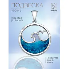 Подвеска серебро в морской тематике