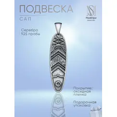 Подвеска серебро Сап Sup