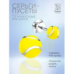 Серьги серебро теннисный мяч с эмалью