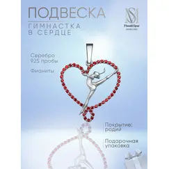 Подвеска серебро Художественная гимнастка