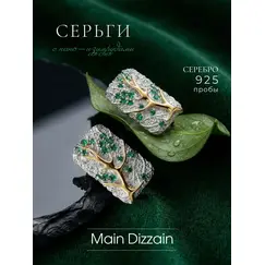 Серьги серебро 925 Дерево жизни