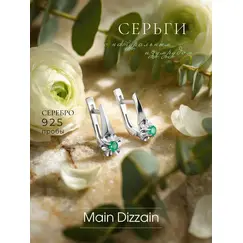 Серьги цветочки серебро 925 с изумрудом