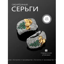 Серьги серебро 925