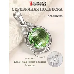 Подвеска серебро православная на шею кулон