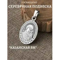 Подвеска серебро православная на шею