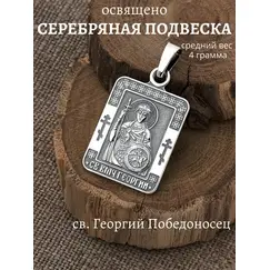 Подвеска серебро православная на шею