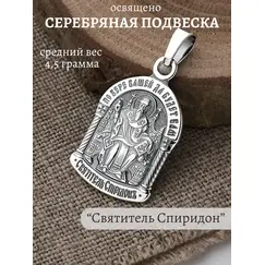 Подвеска серебро православная на шею