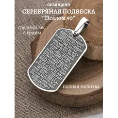 Подвеска серебро 925 православная жетон