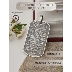 Подвеска серебро православная жетон