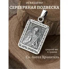 Подвеска серебро православная на шею