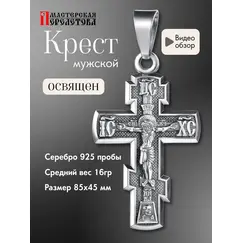 Крест серебряный православный большой нательный