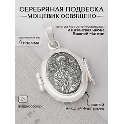 Подвеска серебро православная ладанка на шею