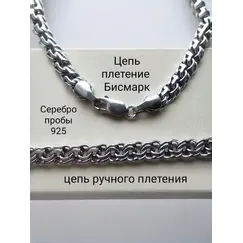 Цепь из серебра 925 пробы
