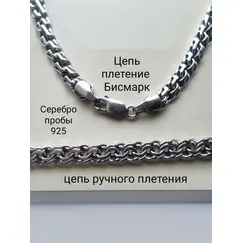 Цепь из серебра 925 пробы
