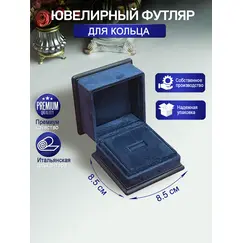 Ювелирный футляр для кольца
