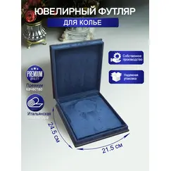Эксклюзивный ювелирный футляр под колье