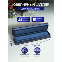 Эксклюзивный футляр для браслета