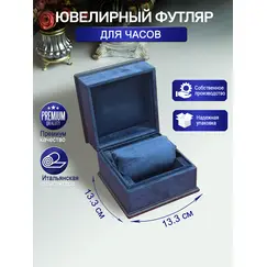 Эксклюзивный футляр под часы