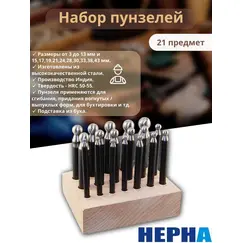 Набор пунзелей на подставке для ювелира, 21 пунзель (3мм - 13мм и 15,17,19,21,24,28,30,33,38,43мм) // Powertex HEPHA