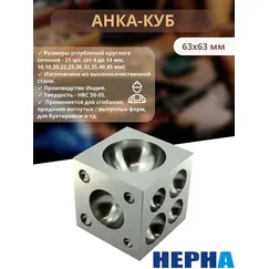 Анка куб 63х63 мм с 21 углублением (от 4 до 14 мм, 16,18,20,22,25,30,32,35,40,45 мм) // Powertex HEPHA
