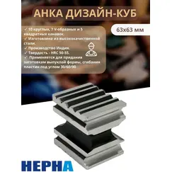 Анка дизайн-куб 63х63 мм (10 круглых, 7 V-образных и 5 квадратных канавок.) // Powertex HEPHA