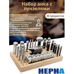 Анка с пунзелями и наковальней набор для ювелира, 28 предметов // Powertex HEPHA