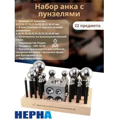 Анка с пунзелями набор для ювелира, 22 предмета // Powertex HEPHA