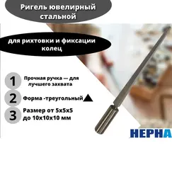 Ригель ювелирный треугольный стальной // Powertex HEPHA