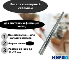 Ригель ювелирный овальный стальной // Powertex HEPHA