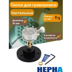 Тиски для гравировки настольные (50мм), для гравера/Powertex НЕРНА/ закрепки камней, монет, ювелирных изделий