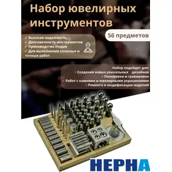 Профессиональны набор ювелирных инструментов, 56 шт, для создания украшений Powertex HEPHA