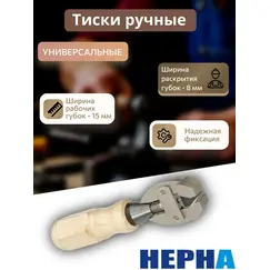 Ручные тиски с деревянной ручкой, Powertex HEPHA