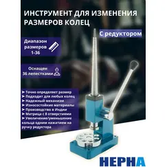 Инструмент для изменения размеров колец, с редуктором, для ювелирных работ Powertex HEPHA