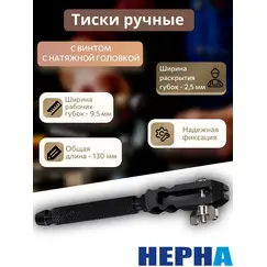Ручные тиски с винтом с натяжной головкой,инструмент для точных работ.