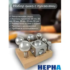 Анка с пунзелями набор для ювелира, 7 предметов (25, 28, 32, 38, 45, 50 мм) // Powertex HEPHA