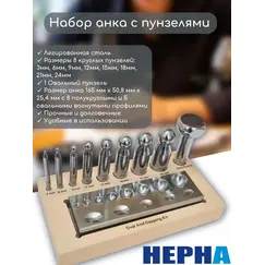 Анка с пунзелями набор для ювелира, 9 пунзелей (круглые 3мм - 24мм, 1 овальный) // Powertex HEPHA