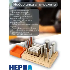 Анка с пунзелями набор для ювелира, 16 пунзелей (круглые, квадратные и трехгранный) // Powertex HEPHA