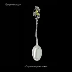 Серебряная ложка Яблоня