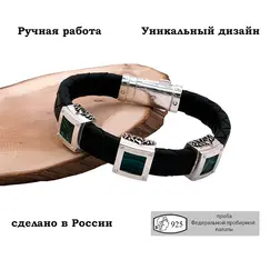 Браслет из кожи и серебра с натуральным малахитом