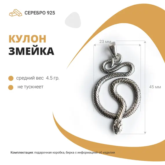 Кулон женский Змея, серебро 925 пробы, изображение 3