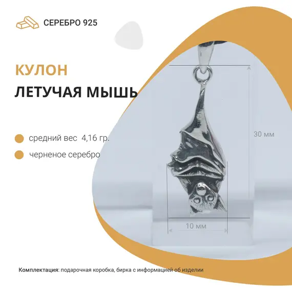 Серебряный кулон летучая мышь, изображение 5
